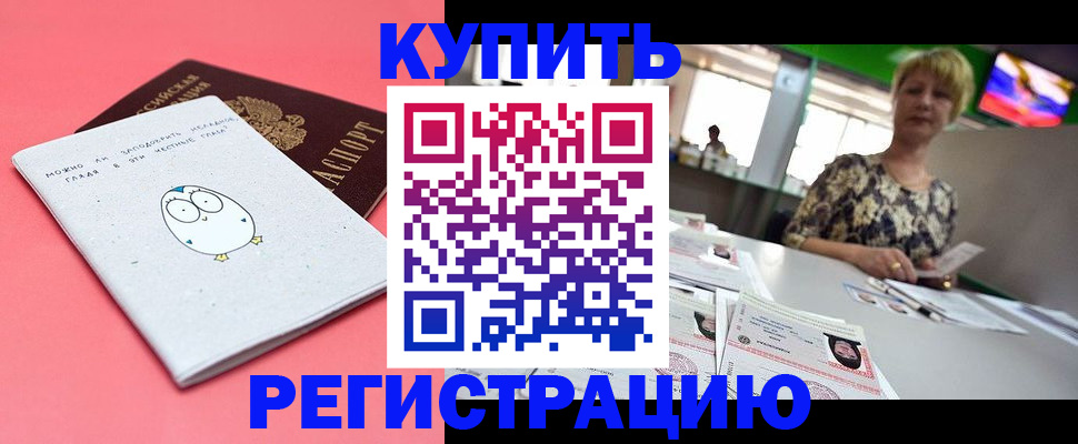 прописка для школы в Щиграх