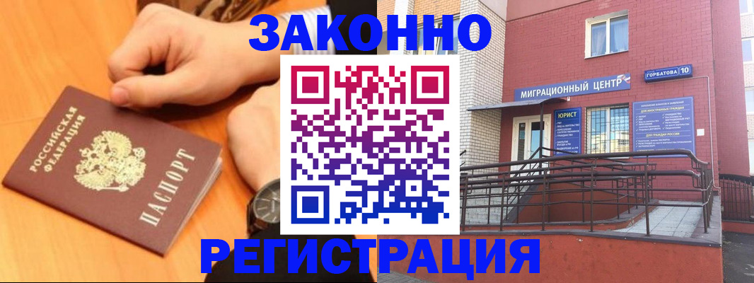 прописка в Щиграх