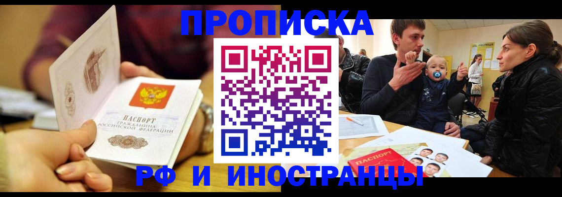 прописка ребенка в Щиграх